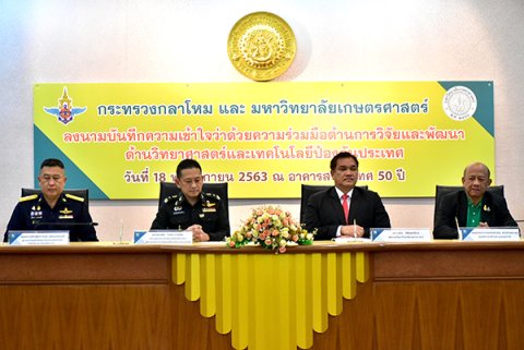 ๑๘ พ.ย.๖๓ พล.ท.คงชีพ ตันตระวาณิชย์ จก.วท.กห. และคณะ ผอ.สวพ.เหล่าทัพ ร่วมลงนามบันทึกความเข้าใจว่าด้วยความร่วมมือ ด้านการวิจัยและพัฒนาด้านวิทยาศาสตร์และเทคโนโลยีป้องกันประเทศ ระหว่าง กระทรวงกลาโหม กับ มหาวิทยลัย เกษตรศาสตร์