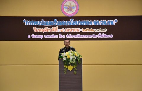 ๔ เม.ย.๖๒ การจัดงานพบปะกำลังพลของ วท.กห. และรับมอบนโยบายจาก จก.วท.กห.