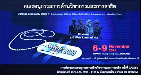 ๒๓ พ.ย.๖๖ ประชุมคณะทำงานอนุกรรมการด้านวิชาการและการสาธิต ครั้งที่ 3/2566